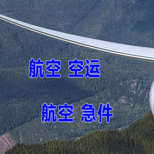 北京大兴机场快递快递-选东方航空和上海航空