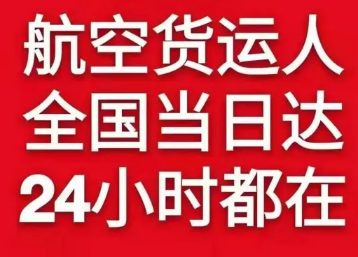 北京大兴机场快递货物、航空货运:物流行业各岗位招聘