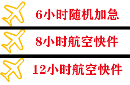 北京大兴机场快递快递公司,专业空运当天件